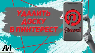 Пинтерест картинки