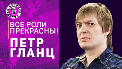 Петр Гланц – о плохом кино, Дэдпуле и деньгах, 2019 | Канобу