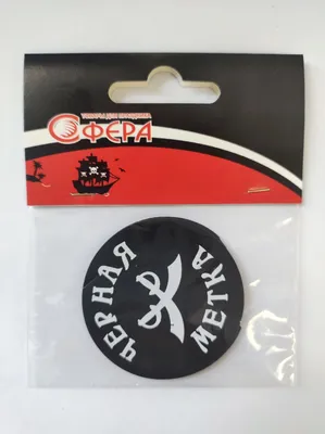 Набор Черная метка из фетра Пиратская вечеринка, 3 шт. - купить по  доступным ценам в интернет-магазине OZON (760220937)