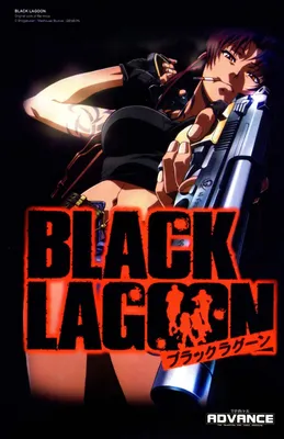 Пираты чёрной лагуны (2006-2013) - Black Lagoon - ブラックラグーン - постеры фильма  - азиатские мультфильмы - Кино-Театр.Ру