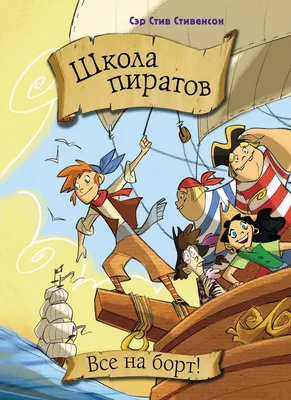 Пираты раскраски для детей: Для детей 4-8, 8-12 лет: подходит для  начинающих: раскраски о пиратах, пиратских кораблях, сокровищах и многом  другом : Fox, Bruno: : Libros