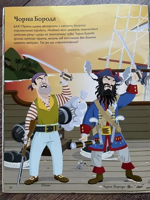 Пираты, для детей 3+: 100 грн. - Книги / журналы Полтава на Olx