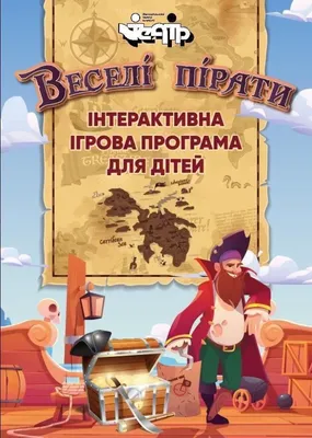 Делаем супер пиратский квест для детей. Пиратский день рождения, сценарий с  пиратской картой и видео-вопросами от капитана Джека Воробья ! Часть 2 -  Сценарии и примеры домашних квестов своими руками | ДокторКвест