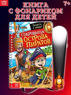 Симпатичные иллюстрации пиратов для детей Иллюстрация штока - иллюстрации  насчитывающей браслетов, сокровище: 232129129