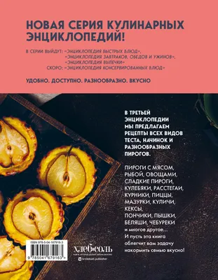 Элегантный пай. Искусство резного украшения пирогов. 25 мастер-классов с  пошаговыми фото – Книжный интернет-магазин  Polaris