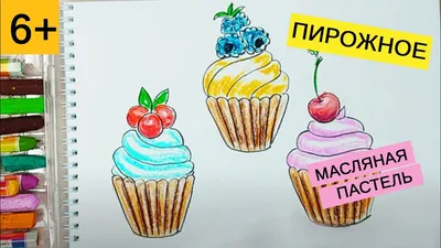 Пирожных для срисовки #52