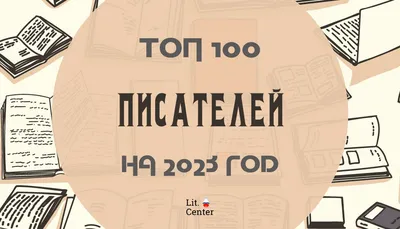 Какие гонорары у современных писателей?