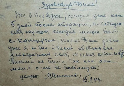 Письма с фронта / Письма с фронта / 75 лет Великой Победы / Администрация  городского округа Тольятти