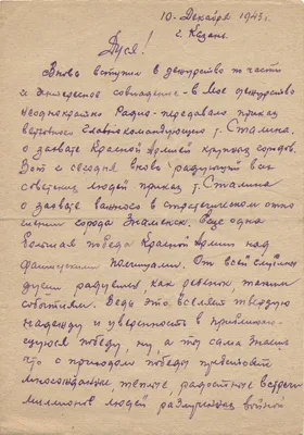 Здравствуй, дорогая мама!» Письма с фронта, которые невозможно читать без  душевного трепета