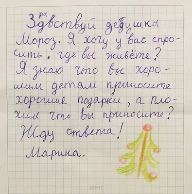 Бланк письма Деду Морозу | Письмо деду морозу, Самодельные адвентовские  календари, Шаблоны писем