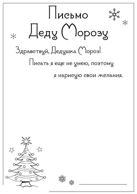 Новогоднее письмо Деду Морозу, Письмо от Деда мороза, ФДА.card, картон -  купить с доставкой по выгодным ценам в интернет-магазине OZON (1222005766)