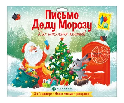 Как написать письмо Деду Морозу? | Абсолют Школа | Дзен