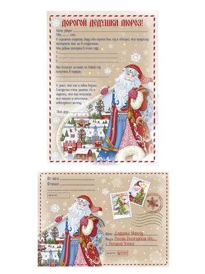 Письмо Деду Морозу: куда писать, как составить, что просить