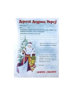 Письмо Деду Морозу «Замурчательного Нового года», с наклейками 9712204  ArtFox купить по цене от 22руб. | Трикотаж Плюс | Екатеринбург, Москва