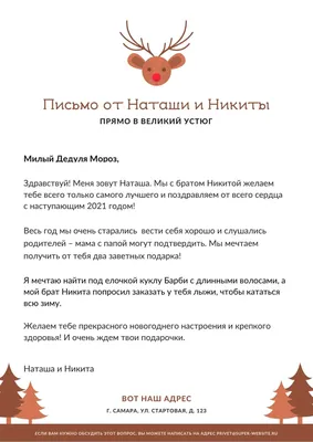 Как написать письмо Деду Морозу: 15 шаблонов — Canva