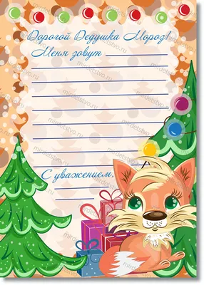 Купить письмо Деду Морозу 2023 (открытка - гармошка, 8 полос), цены на  Мегамаркет | Артикул: 600009172488