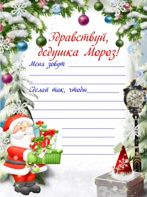 Купить письмо Деду Морозу в конверте, цены на Мегамаркет | Артикул:  600002349953