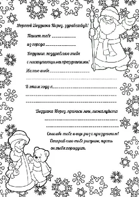 Как написать письмо Деду Морозу: на какой адрес отправить, шаблон  правильного оформления: Общество: Россия: 