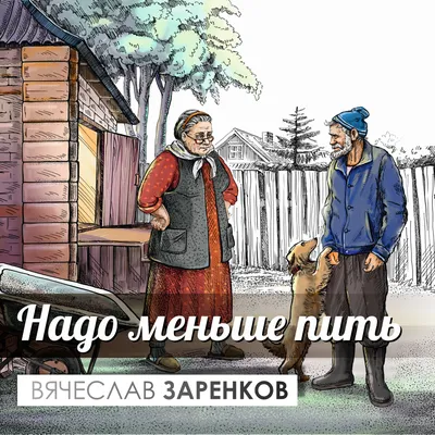 Пить надо меньше : r/Pikabu