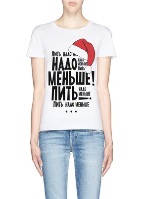 Женская футболка Пить надо меньше | T-shirt «No drink»