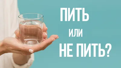 Почему люди должны пить воду? | Газета Курьер