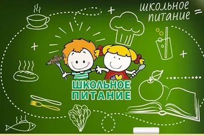 Школьное питание - Средняя школа № 3 г. Орши имени В.С.Короткевича