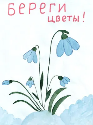 Рисунок берегите воду. Рисунок берегите воздух. Берегите природу. Берегите  планету. Тема экология рисунок. Карандаши и краски | Карандаши и краски |  Дзен