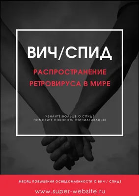 Информационные материалы для специалистов на тему СПИД / ВИЧ