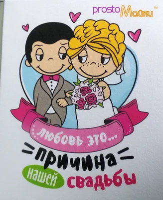 Свадебный плакат на выкуп "Невеста так умна и так прелестна" (А2)