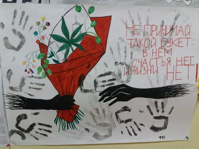 Результаты конкурса плакатов «Молодежь против наркотиков» | ОГБПОУ  "Ивановский колледж легкой промышленности"