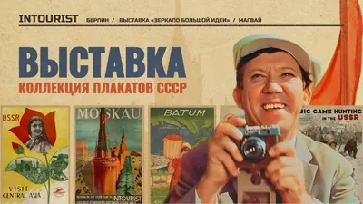 Плакаты СССР | Propaganda posters, Propaganda, Poster