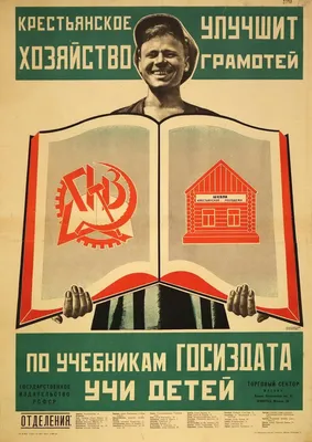 Плакаты СССР- Будь на страже! (Д. Моор) 1920 | The Charnel-House