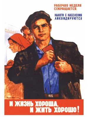 Плакат «Каждый трудовой день - ударный!» - Плакаты СССР купить в Москве |  