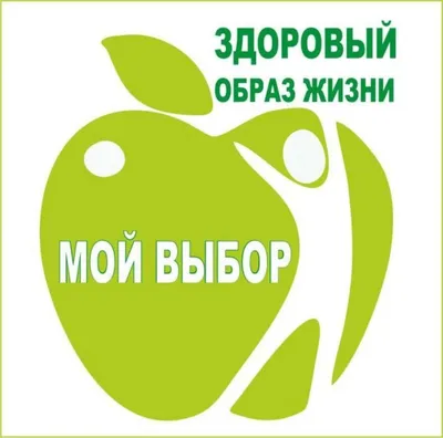 За здоровый образ жизни" - Официальный сайт МБДОУ № 448 г. Челябинска