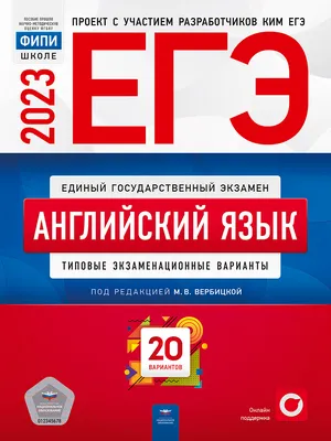 Книга ЕГЭ-2023. Английский язык. Типовые экзаменационные варианты. 20  вариантов - купить в ООО «Лингва Стар», цена на Мегамаркет