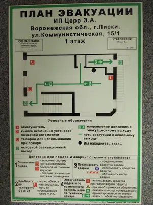 План эвакуации в Воронеже, изготовление плана эвакуации | РА "Лакшери"  Воронеж