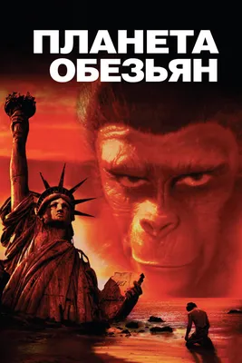 Отзыв на фильм Планета обезьян 2001 года - обзор кино Planet of the Apes  Тима Бертона