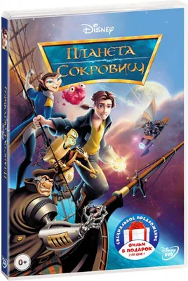 Treasure Planet (Планета сокровищ) :: Дисней (Disney) :: LeFrenchUnicorn ::  Мультфильмы / смешные картинки и другие приколы: комиксы, гиф анимация,  видео, лучший интеллектуальный юмор.