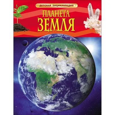 Конспект НОД «Планета Земля в опасности» для детей подготовительной группы  (4 фото). Воспитателям детских садов, школьным учителям и педагогам -  Маам.ру