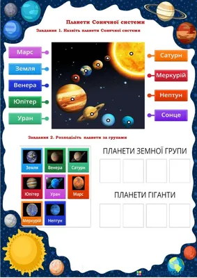 ПЛАНЕТИ СОНЯЧНОЇ СИСТЕМИ