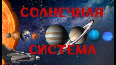 Сегодня «День космонавтики»! Расскажите детям о планетах Солнечной системы. ПЛАНЕТЫ  СОЛНЕЧНОЙ СИСТЕМЫ 🌍 Обучающие кapточки для детей В… | Instagram