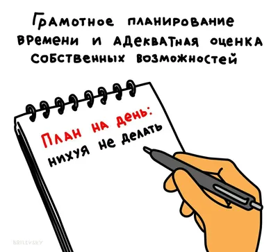 Как составить план на неделю и перестать жить одним днём