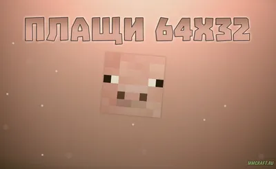 Текстуры Custom Cape для Minecraft