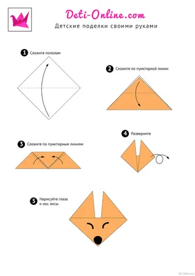 Оригами лиса из бумаги своими руками