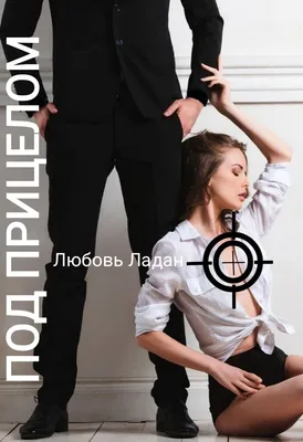 Плохие про любовь #37