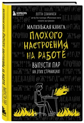 Грустить - хорошо: 10 исследований о пользе плохого настроения | Идеономика  – Умные о главном