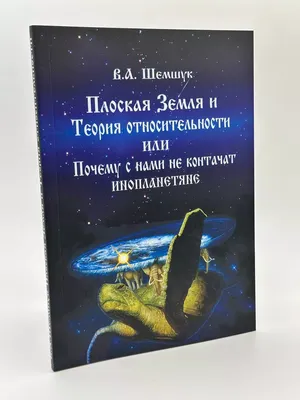 Антарктиды не существует: почему так сложно убедить людей, что Земля не  плоская | 