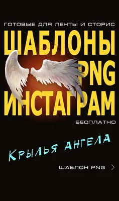 шаблоны для инстаграм скачать обработка фото раскрутка инстаграм | Шаблоны,  Инстаграм, Блоггерские советы