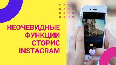 13 крутих фішок Instagram Stories - SMM | UAATEAM