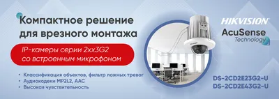 Hikvision Russia